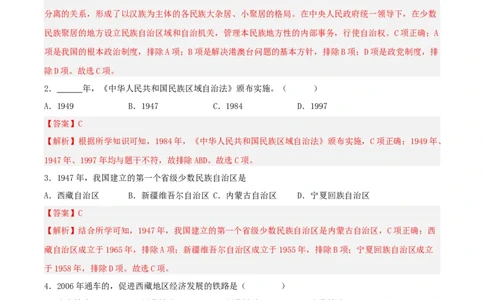 第12课民族大团结（分层作业解析版）-（部编版）_新八下历史_00、更新资料3月23日_新版_第三套_第二套_2026春季新版-持续更新中_10.试题_同步练习_分层作业