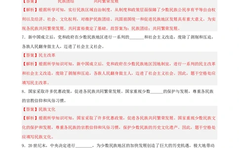 第12课民族大团结（分层作业解析版）-（部编版）_新八下历史_00、更新资料3月23日_新版_第三套_第二套_2026春季新版-持续更新中_10.试题_同步练习_分层作业