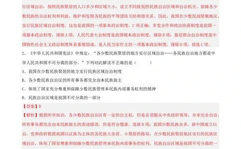 第12课民族大团结（分层作业解析版）-（部编版）_新八下历史_00、更新资料3月23日_新版_第三套_第二套_2026春季新版-持续更新中_10.试题_同步练习_分层作业