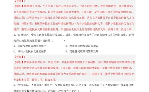 第12课民族大团结（分层作业解析版）-（部编版）_新八下历史_00、更新资料3月23日_新版_第三套_第二套_2026春季新版-持续更新中_10.试题_同步练习_分层作业