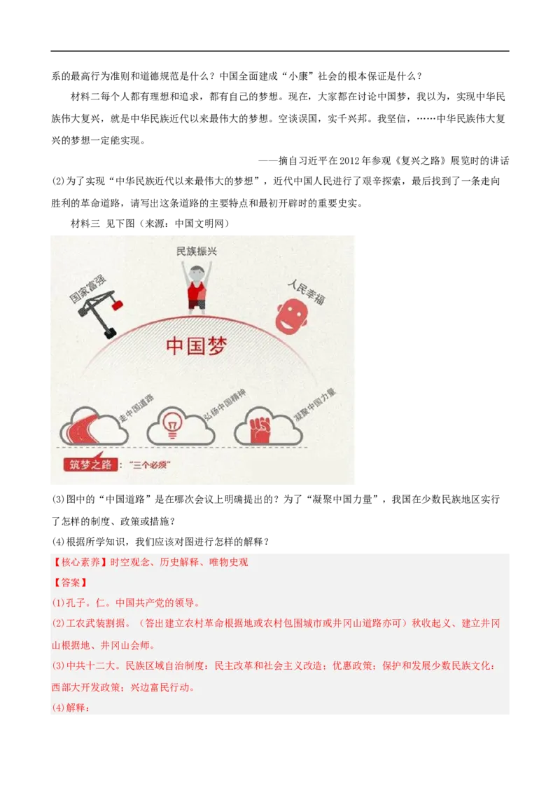 第12课民族大团结（分层作业解析版）-（部编版）_新八下历史_00、更新资料3月23日_新版_第三套_第二套_2026春季新版-持续更新中_10.试题_同步练习_分层作业