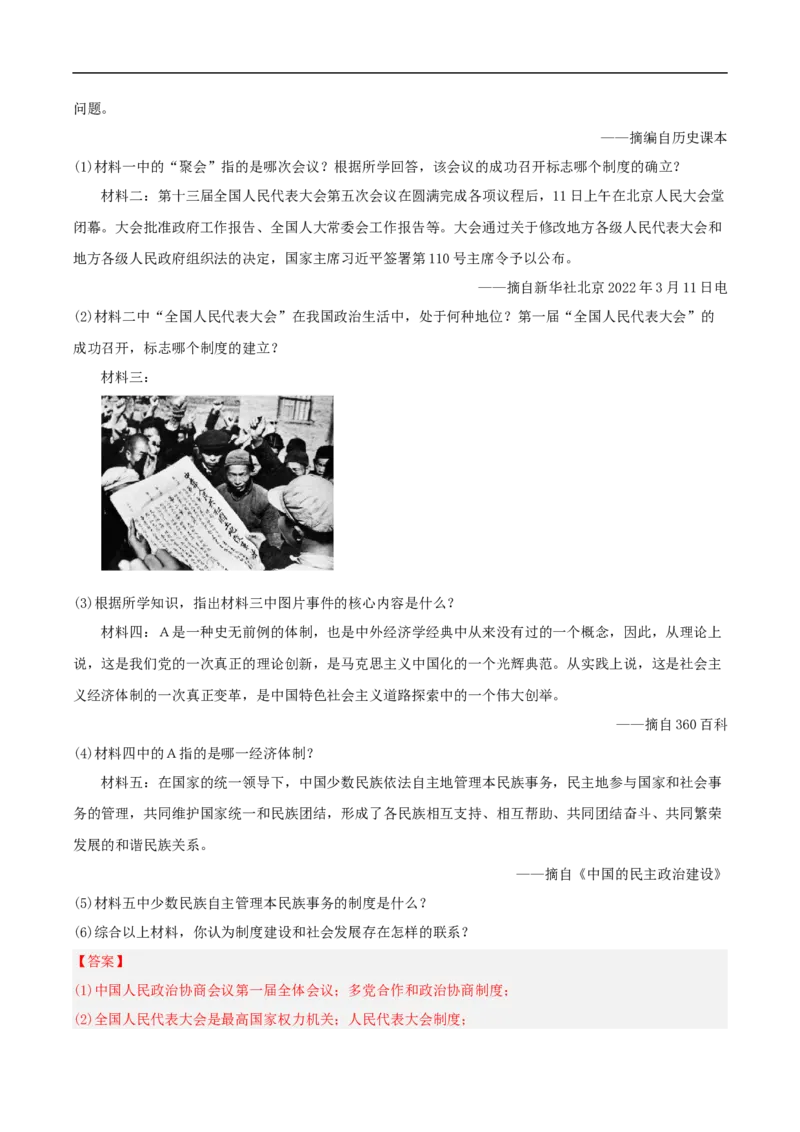 第12课民族大团结（分层作业解析版）-（部编版）_新八下历史_00、更新资料3月23日_新版_第三套_第二套_2026春季新版-持续更新中_10.试题_同步练习_分层作业
