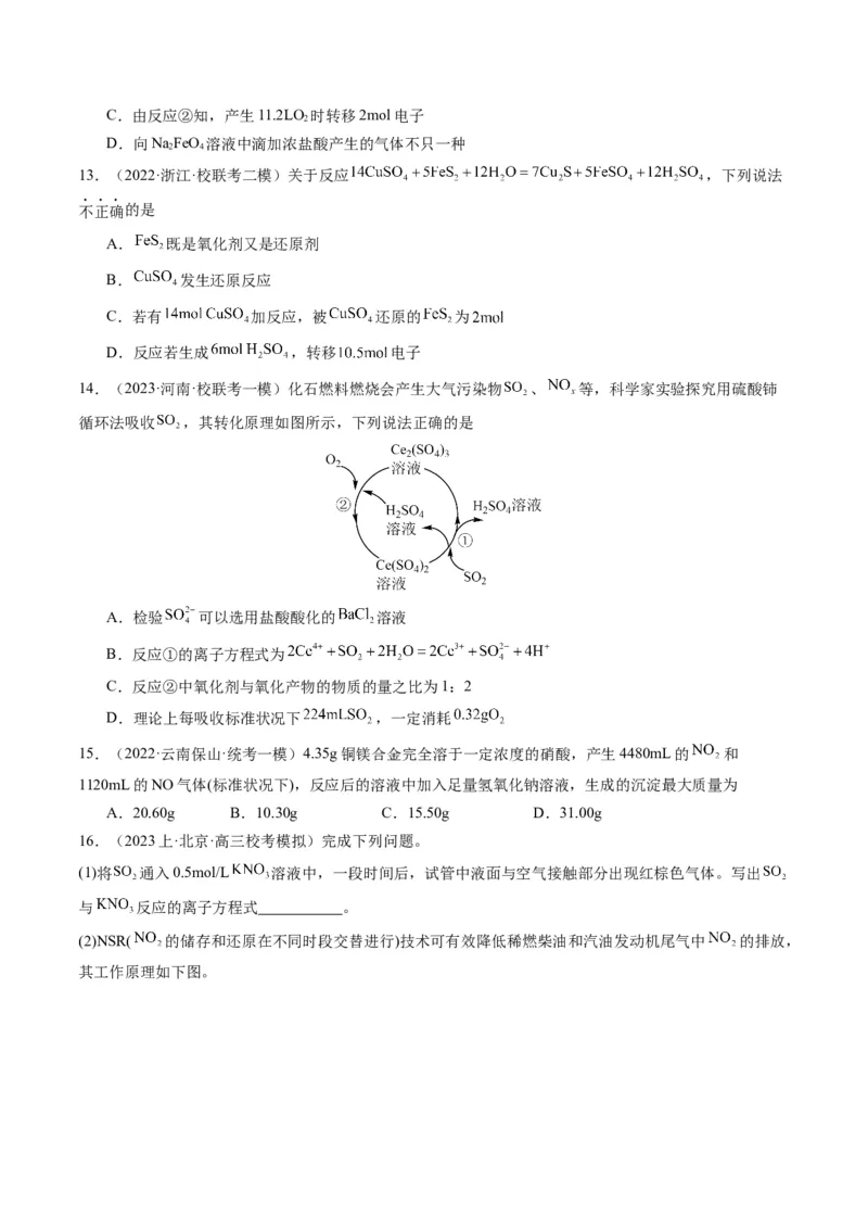 重难点05氧化还原反应的概念、规律、配平及计算-2024年高考化学热点&middot;重点&middot;难点专练（新高考专用）（原卷版）_05高考化学_2024年新高考资料_3.2024专项复习