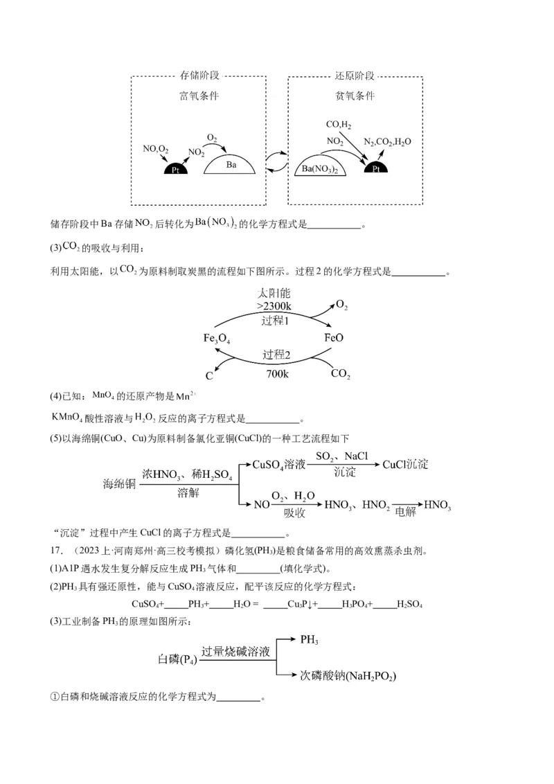 重难点05氧化还原反应的概念、规律、配平及计算-2024年高考化学热点&middot;重点&middot;难点专练（新高考专用）（原卷版）_05高考化学_2024年新高考资料_3.2024专项复习