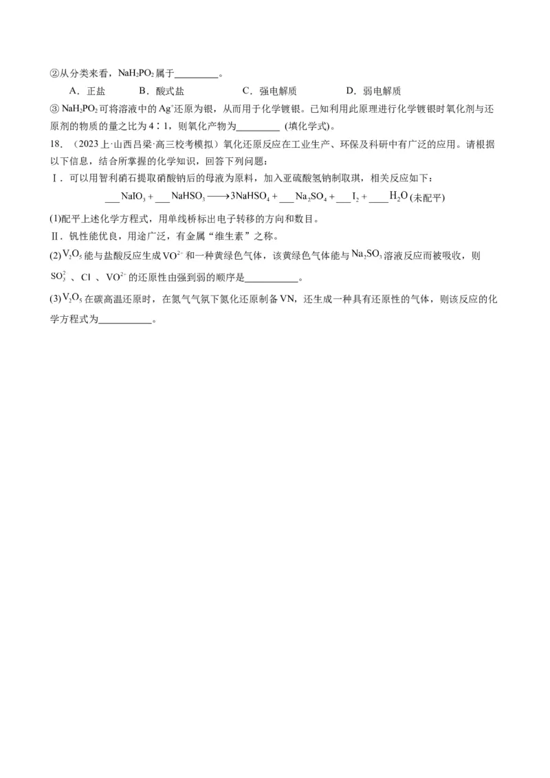 重难点05氧化还原反应的概念、规律、配平及计算-2024年高考化学热点&middot;重点&middot;难点专练（新高考专用）（原卷版）_05高考化学_2024年新高考资料_3.2024专项复习