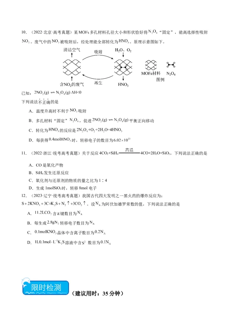 重难点05氧化还原反应的概念、规律、配平及计算-2024年高考化学热点&middot;重点&middot;难点专练（新高考专用）（原卷版）_05高考化学_2024年新高考资料_3.2024专项复习