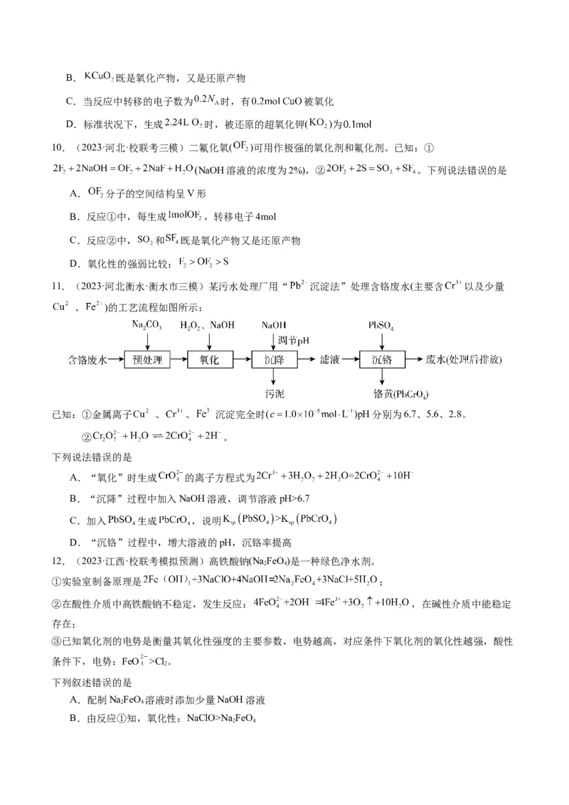 重难点05氧化还原反应的概念、规律、配平及计算-2024年高考化学热点&middot;重点&middot;难点专练（新高考专用）（原卷版）_05高考化学_2024年新高考资料_3.2024专项复习
