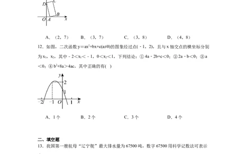 2024-2025学年广东省深圳市福田区深圳实验学校中学部九年级（下）中考三模数学试卷_2026春《初中一遍过》系列_2026《天星教育&bull;一遍过》（9年级下册)）(人教+北师）