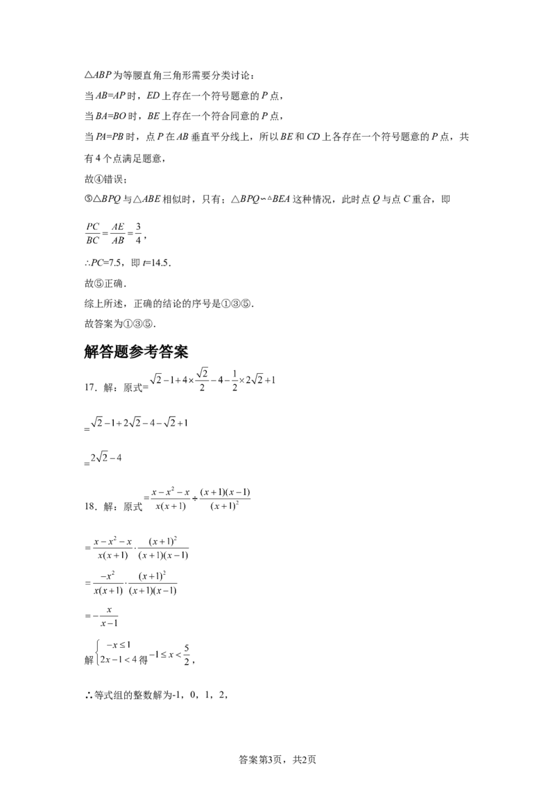 2024-2025学年广东省深圳市福田区深圳实验学校中学部九年级（下）中考三模数学试卷_2026春《初中一遍过》系列_2026《天星教育&bull;一遍过》（9年级下册)）(人教+北师）