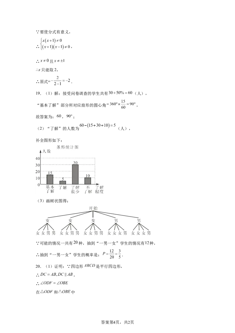 2024-2025学年广东省深圳市福田区深圳实验学校中学部九年级（下）中考三模数学试卷_2026春《初中一遍过》系列_2026《天星教育&bull;一遍过》（9年级下册)）(人教+北师）