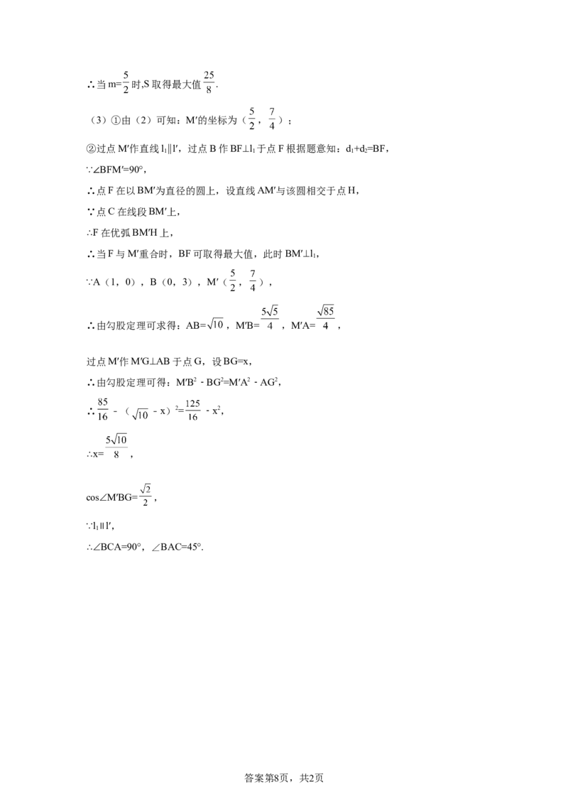 2024-2025学年广东省深圳市福田区深圳实验学校中学部九年级（下）中考三模数学试卷_2026春《初中一遍过》系列_2026《天星教育&bull;一遍过》（9年级下册)）(人教+北师）