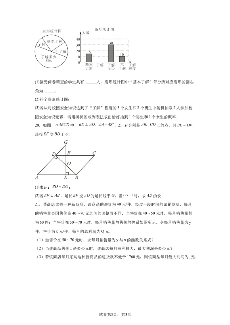 2024-2025学年广东省深圳市福田区深圳实验学校中学部九年级（下）中考三模数学试卷_2026春《初中一遍过》系列_2026《天星教育&bull;一遍过》（9年级下册)）(人教+北师）