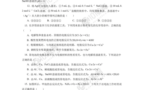 期末试卷解析_新人教版高二化学选修一、二、三_新人教版高中化学选择性必修第一册_高二化学（选择性必修第一册）学案练习