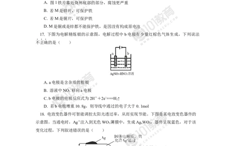 期末试卷解析_新人教版高二化学选修一、二、三_新人教版高中化学选择性必修第一册_高二化学（选择性必修第一册）学案练习