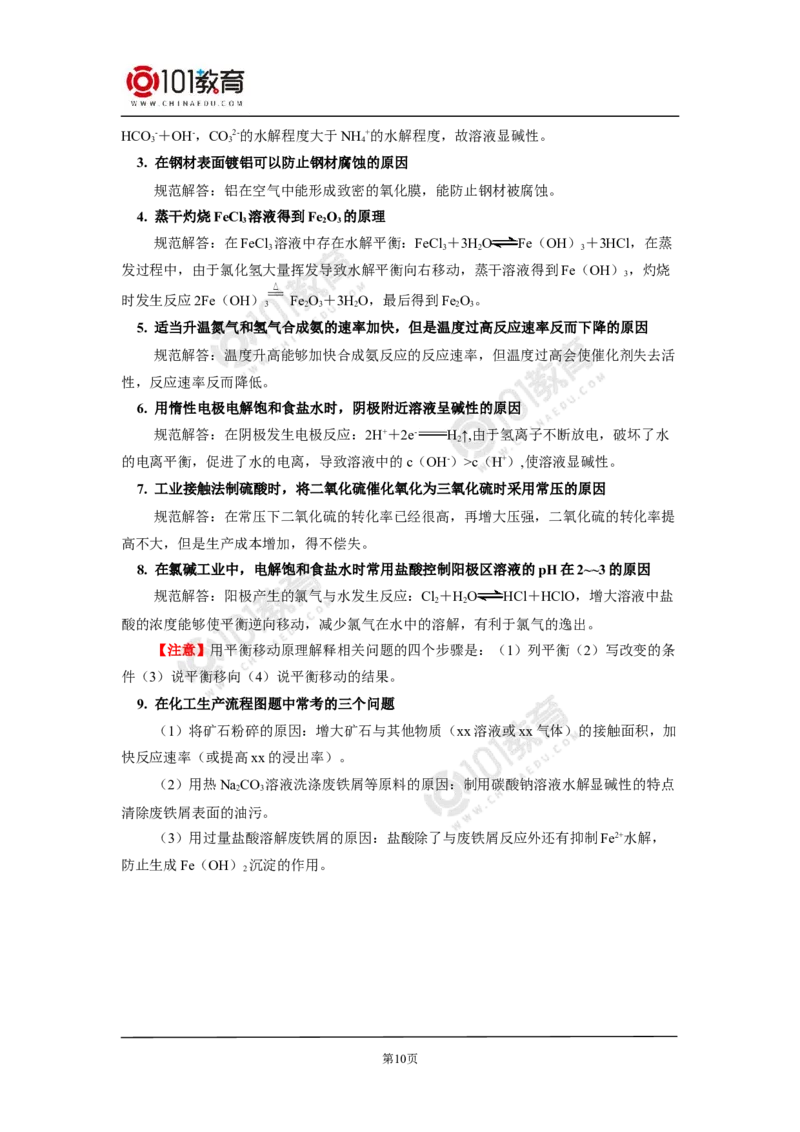 期末试卷解析_新人教版高二化学选修一、二、三_新人教版高中化学选择性必修第一册_高二化学（选择性必修第一册）学案练习