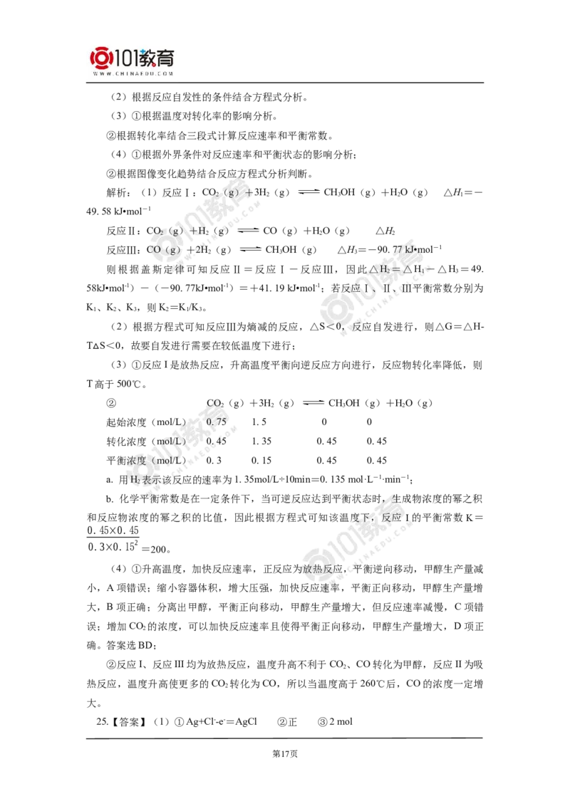 期末试卷解析_新人教版高二化学选修一、二、三_新人教版高中化学选择性必修第一册_高二化学（选择性必修第一册）学案练习