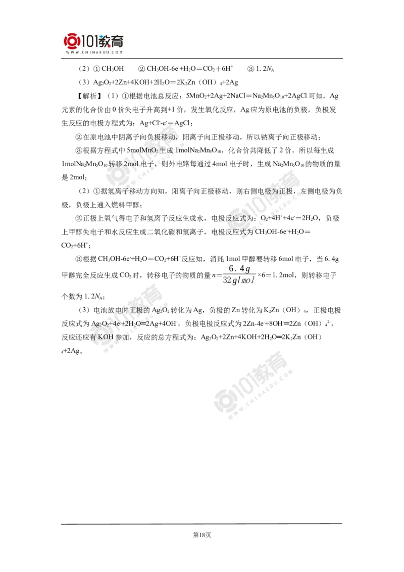 期末试卷解析_新人教版高二化学选修一、二、三_新人教版高中化学选择性必修第一册_高二化学（选择性必修第一册）学案练习