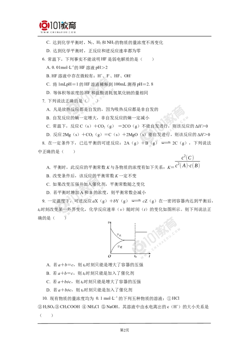 期末试卷解析_新人教版高二化学选修一、二、三_新人教版高中化学选择性必修第一册_高二化学（选择性必修第一册）学案练习