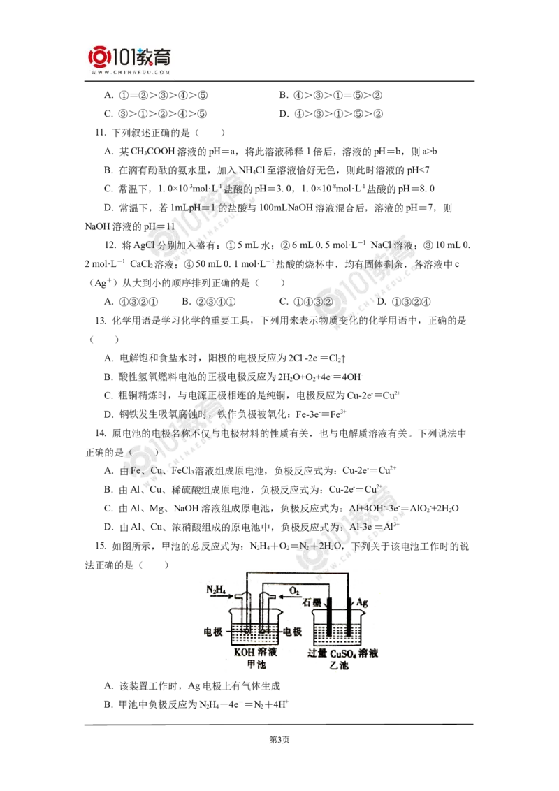 期末试卷解析_新人教版高二化学选修一、二、三_新人教版高中化学选择性必修第一册_高二化学（选择性必修第一册）学案练习