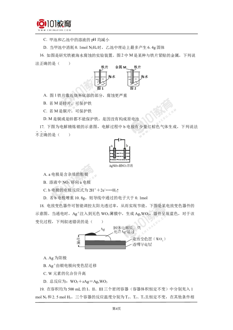 期末试卷解析_新人教版高二化学选修一、二、三_新人教版高中化学选择性必修第一册_高二化学（选择性必修第一册）学案练习