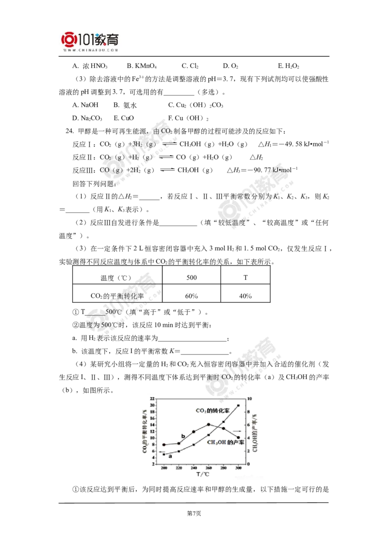 期末试卷解析_新人教版高二化学选修一、二、三_新人教版高中化学选择性必修第一册_高二化学（选择性必修第一册）学案练习