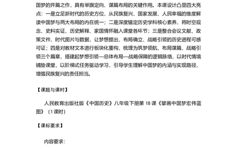 第18课擘画中国梦宏伟蓝图（学历案）_新八下历史_00、更新资料3月23日_第二套(4)_导学案_新课标资料（看这里面）