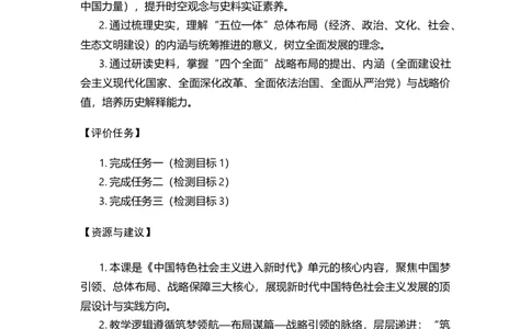 第18课擘画中国梦宏伟蓝图（学历案）_新八下历史_00、更新资料3月23日_第二套(4)_导学案_新课标资料（看这里面）