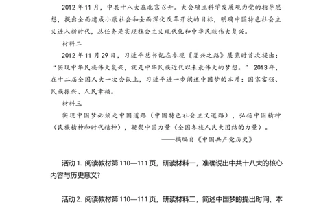 第18课擘画中国梦宏伟蓝图（学历案）_新八下历史_00、更新资料3月23日_第二套(4)_导学案_新课标资料（看这里面）