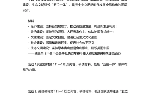 第18课擘画中国梦宏伟蓝图（学历案）_新八下历史_00、更新资料3月23日_第二套(4)_导学案_新课标资料（看这里面）