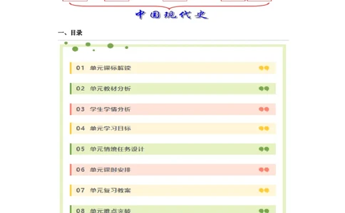 第四单元民族团结与祖国统一（大单元教学设计）-（统编版）_新八下历史_00、更新资料3月23日_第二套(4)_大单元教学课件+教学设计-U40_第四单元民族团结与祖国统一（12-14）