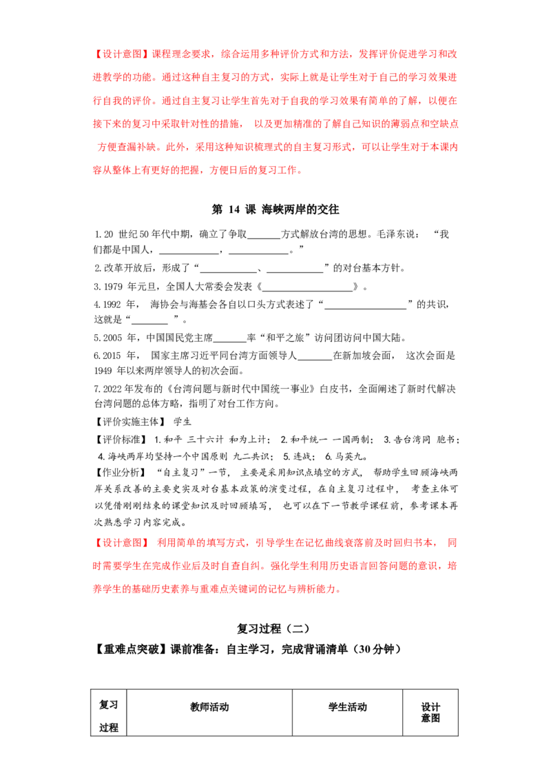 第四单元民族团结与祖国统一（大单元教学设计）-（统编版）_新八下历史_00、更新资料3月23日_第二套(4)_大单元教学课件+教学设计-U40_第四单元民族团结与祖国统一（12-14）