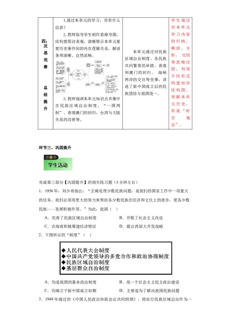 第四单元民族团结与祖国统一（大单元教学设计）-（统编版）_新八下历史_00、更新资料3月23日_第二套(4)_大单元教学课件+教学设计-U40_第四单元民族团结与祖国统一（12-14）
