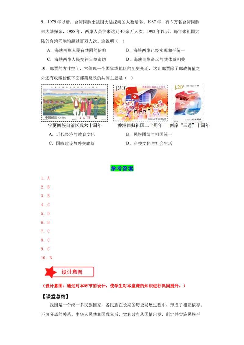 第四单元民族团结与祖国统一（大单元教学设计）-（统编版）_新八下历史_00、更新资料3月23日_第二套(4)_大单元教学课件+教学设计-U40_第四单元民族团结与祖国统一（12-14）