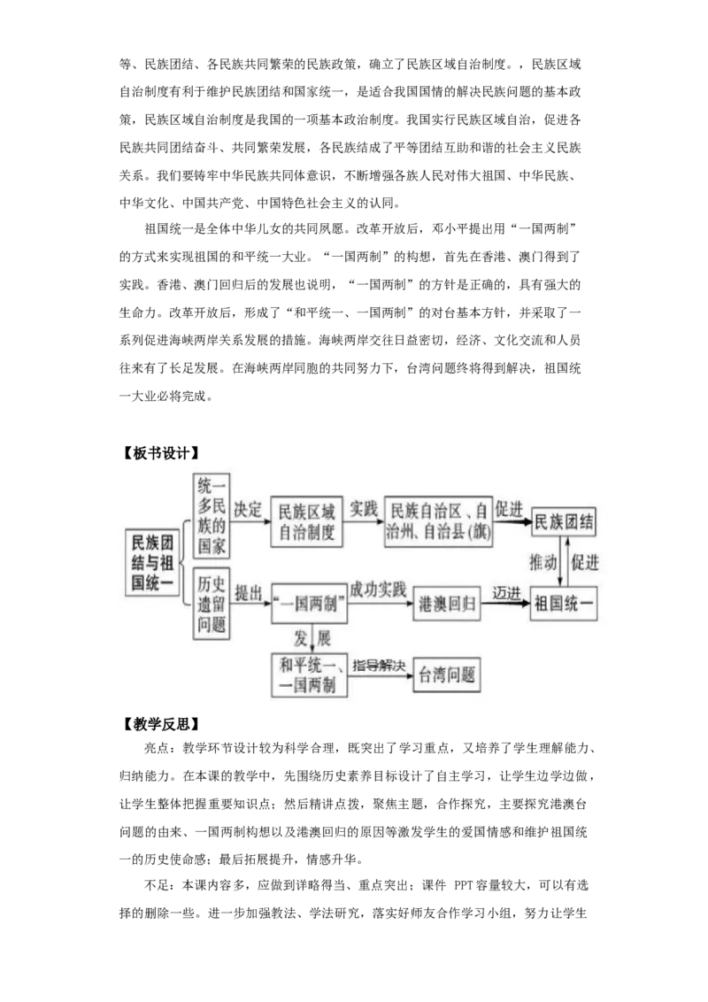 第四单元民族团结与祖国统一（大单元教学设计）-（统编版）_新八下历史_00、更新资料3月23日_第二套(4)_大单元教学课件+教学设计-U40_第四单元民族团结与祖国统一（12-14）