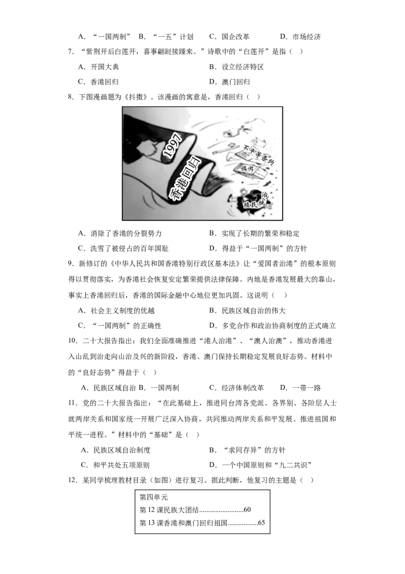 第四单元民族团结与祖国统一（大单元教学设计）-（统编版）_新八下历史_00、更新资料3月23日_第二套(4)_大单元教学课件+教学设计-U40_第四单元民族团结与祖国统一（12-14）