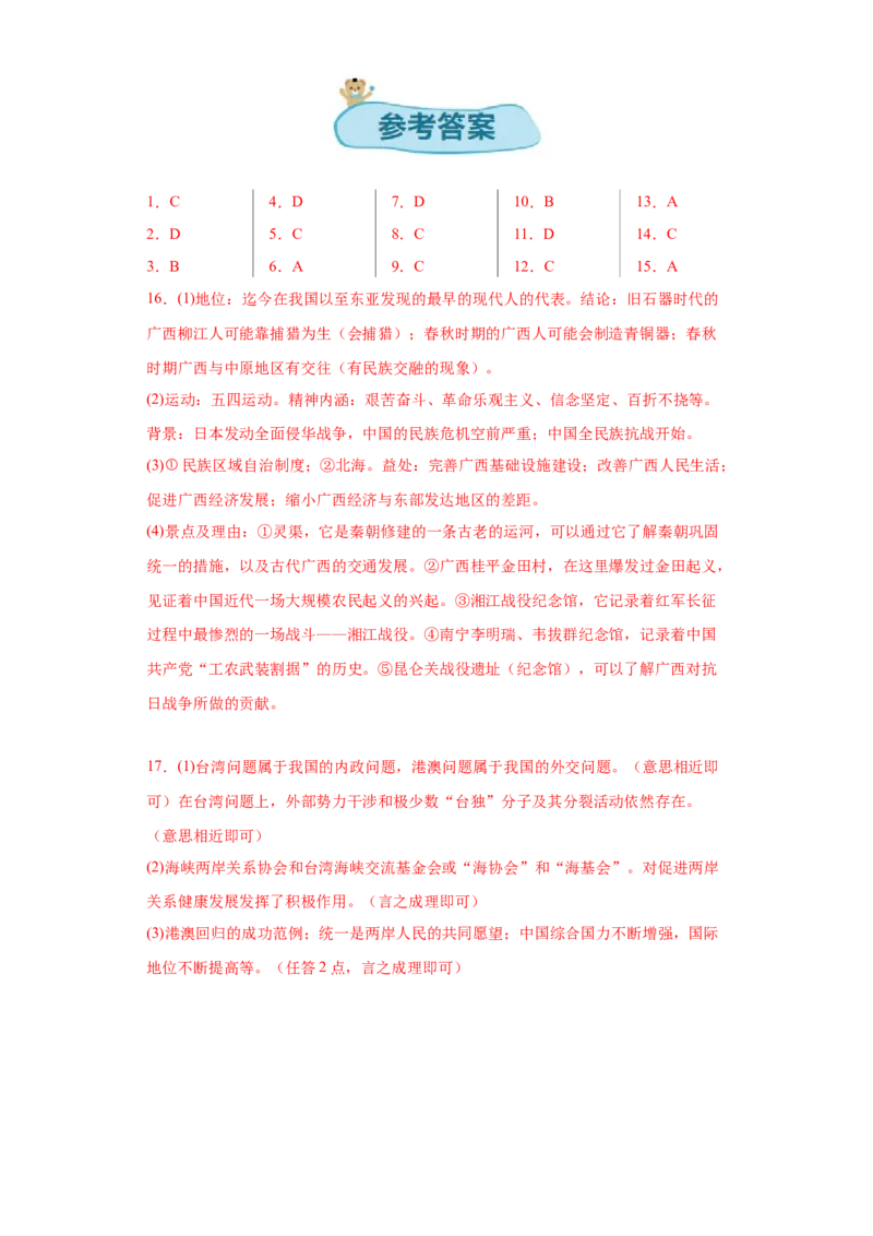 第四单元民族团结与祖国统一（大单元教学设计）-（统编版）_新八下历史_00、更新资料3月23日_第二套(4)_大单元教学课件+教学设计-U40_第四单元民族团结与祖国统一（12-14）