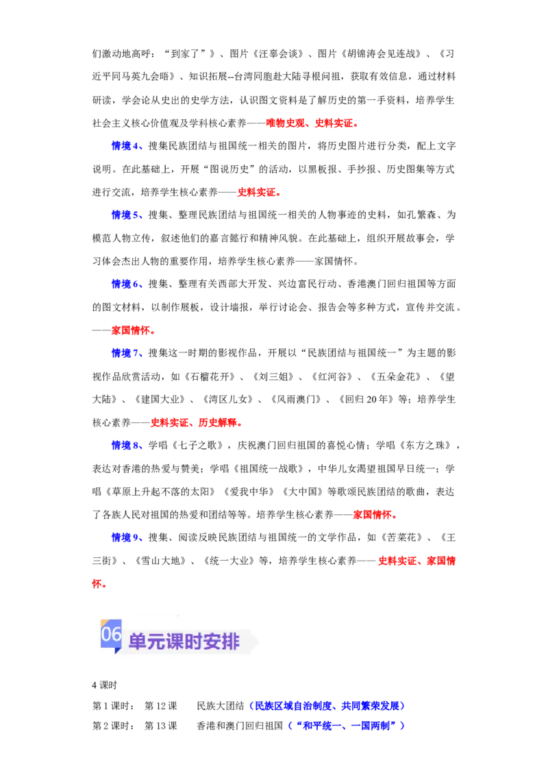 第四单元民族团结与祖国统一（大单元教学设计）-（统编版）_新八下历史_00、更新资料3月23日_第二套(4)_大单元教学课件+教学设计-U40_第四单元民族团结与祖国统一（12-14）