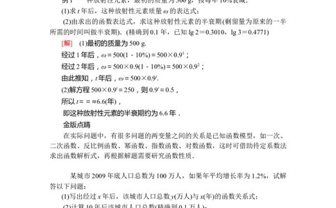 第四章4．54．5.3第1课时_化学课件_高中数学必修一二_2020年新改版--高中数学必修1（课件+课时练+单元测试+复习）