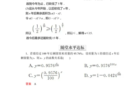 第四章4．54．5.3第1课时_化学课件_高中数学必修一二_2020年新改版--高中数学必修1（课件+课时练+单元测试+复习）