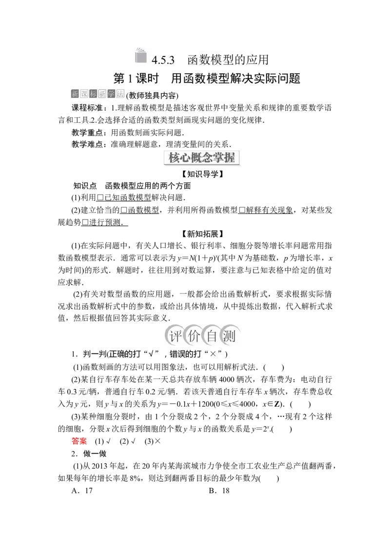 第四章4．54．5.3第1课时_化学课件_高中数学必修一二_2020年新改版--高中数学必修1（课件+课时练+单元测试+复习）