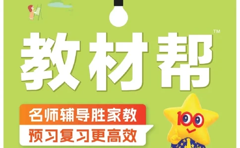 26春《教材帮》人教数学四下_26春人教版数学三下_09、练习题+试卷合集_-26春《教材帮》_26春《教材帮》人教数学4下