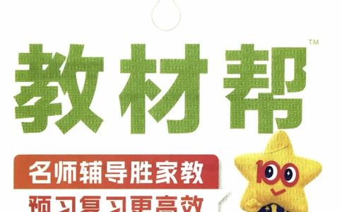 26春《教材帮》人教数学四下_26春人教版数学三下_09、练习题+试卷合集_-26春《教材帮》_26春《教材帮》人教数学4下