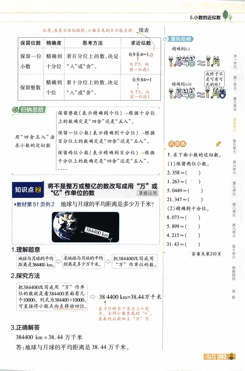 26春《教材帮》人教数学四下_26春人教版数学三下_09、练习题+试卷合集_-26春《教材帮》_26春《教材帮》人教数学4下