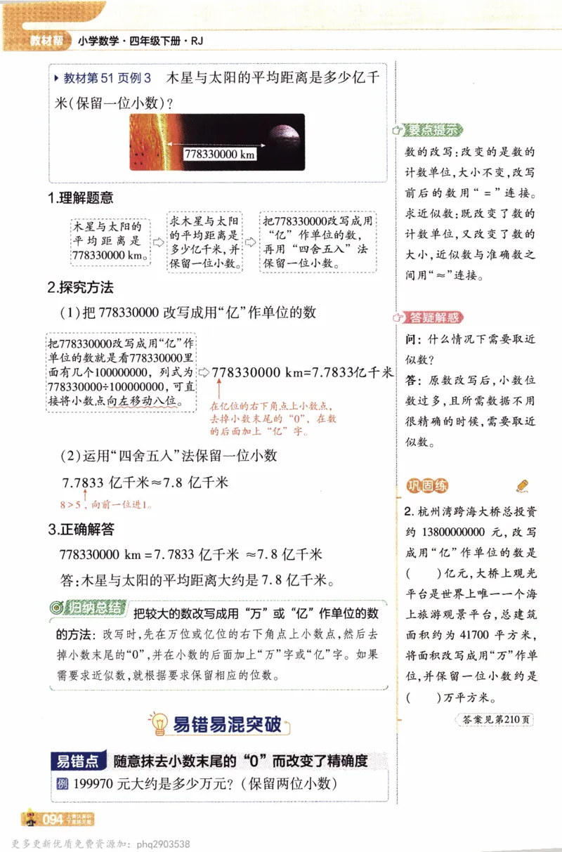 26春《教材帮》人教数学四下_26春人教版数学三下_09、练习题+试卷合集_-26春《教材帮》_26春《教材帮》人教数学4下