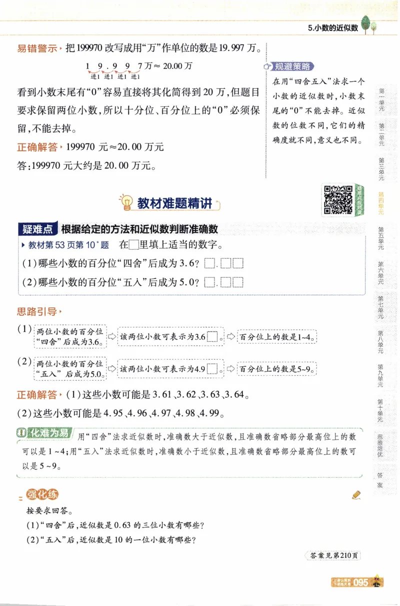 26春《教材帮》人教数学四下_26春人教版数学三下_09、练习题+试卷合集_-26春《教材帮》_26春《教材帮》人教数学4下