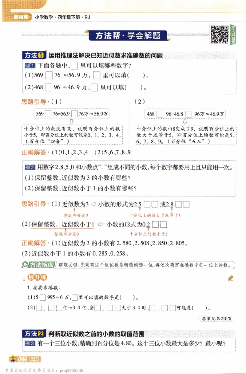 26春《教材帮》人教数学四下_26春人教版数学三下_09、练习题+试卷合集_-26春《教材帮》_26春《教材帮》人教数学4下