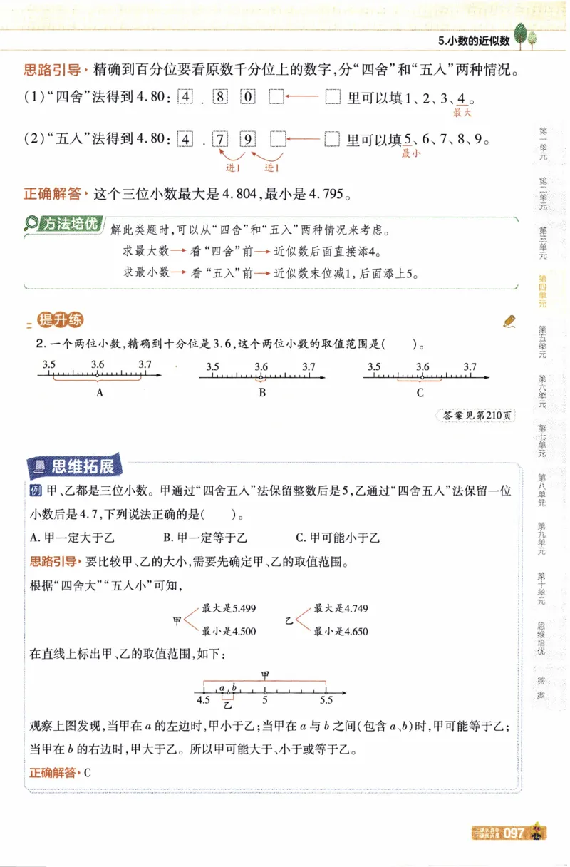 26春《教材帮》人教数学四下_26春人教版数学三下_09、练习题+试卷合集_-26春《教材帮》_26春《教材帮》人教数学4下