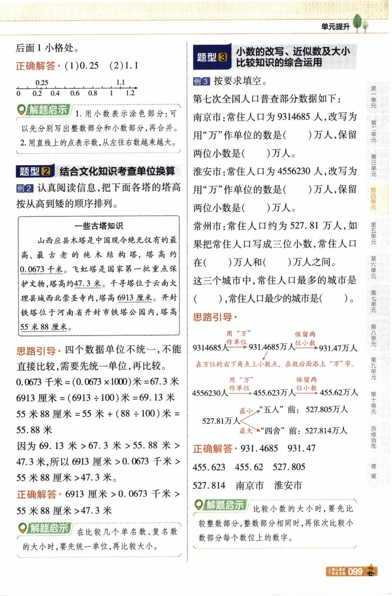 26春《教材帮》人教数学四下_26春人教版数学三下_09、练习题+试卷合集_-26春《教材帮》_26春《教材帮》人教数学4下