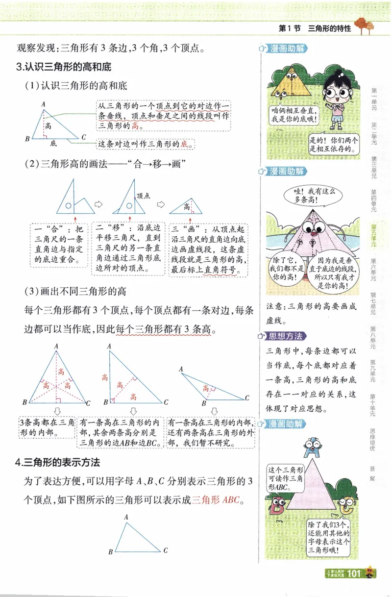 26春《教材帮》人教数学四下_26春人教版数学三下_09、练习题+试卷合集_-26春《教材帮》_26春《教材帮》人教数学4下