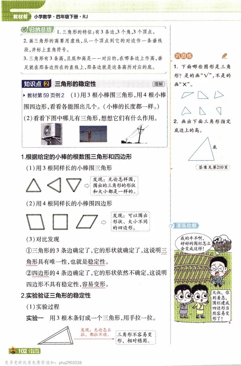 26春《教材帮》人教数学四下_26春人教版数学三下_09、练习题+试卷合集_-26春《教材帮》_26春《教材帮》人教数学4下